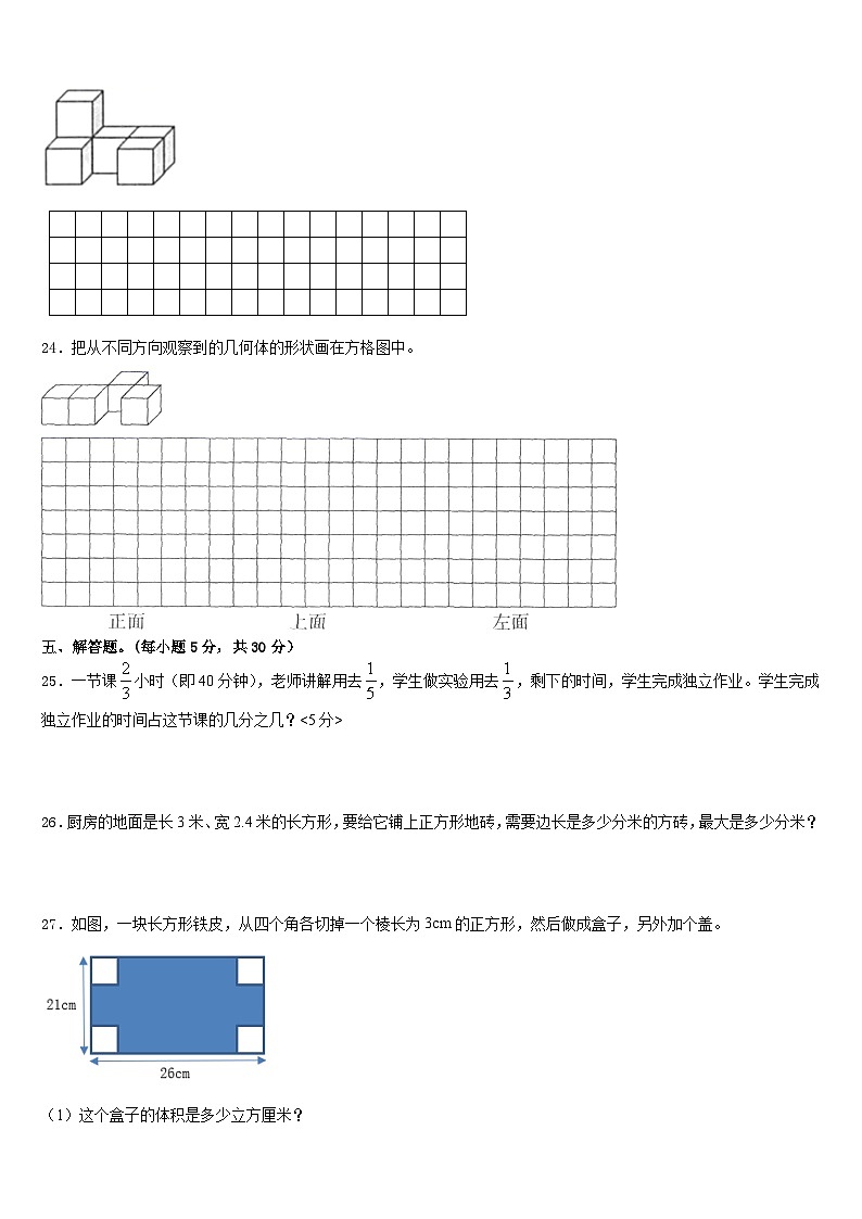 西畴县2022-2023学年数学五年级第二学期期末联考试题含答案第3页