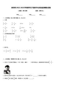 西华县2022-2023学年数学五下期末学业质量监测模拟试题含答案