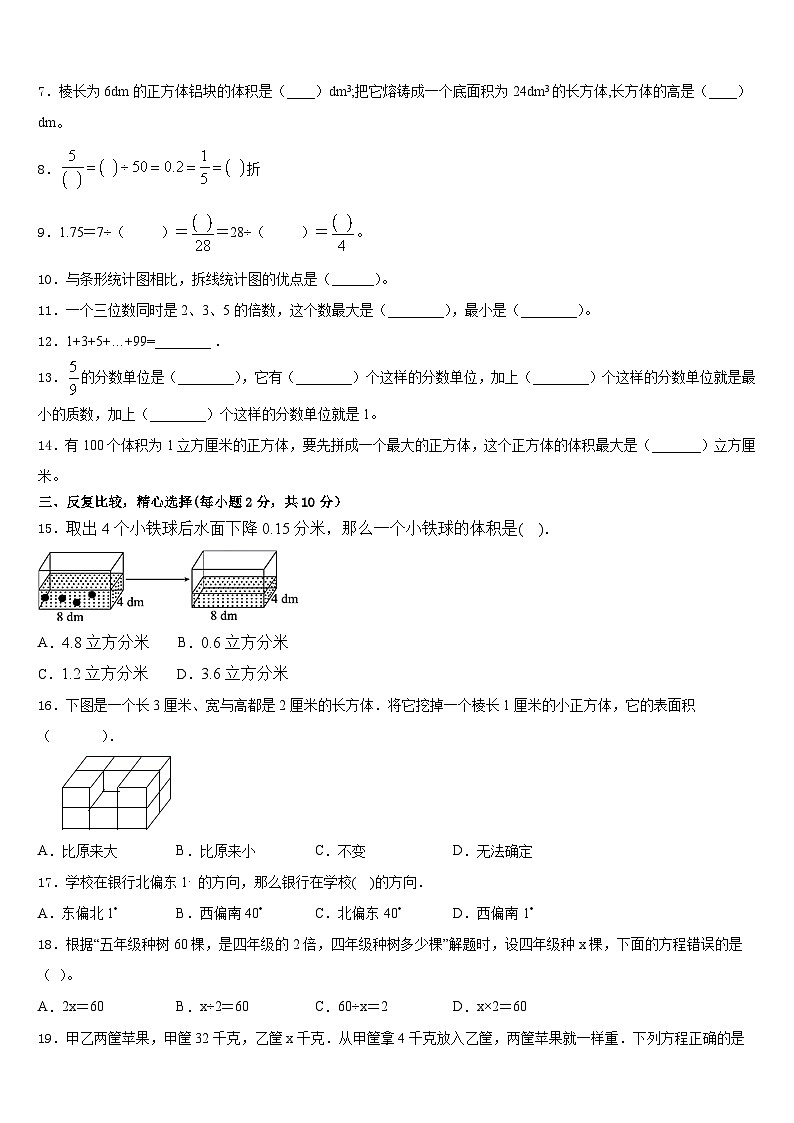 西华县2022-2023学年数学五下期末学业质量监测模拟试题含答案02