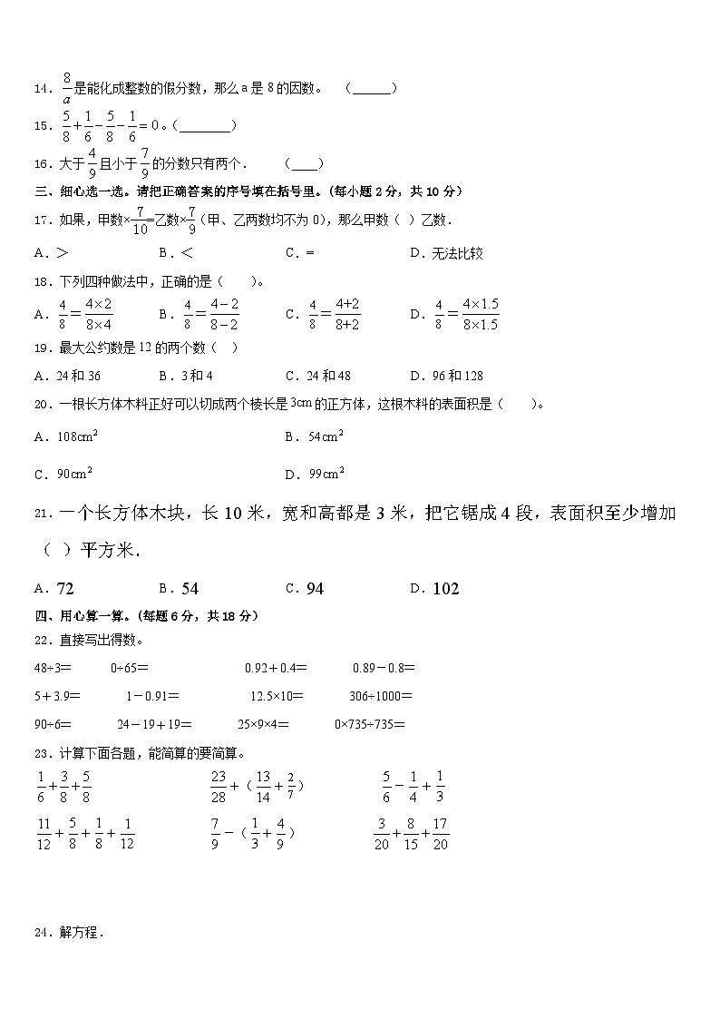 西林县2022-2023学年五年级数学第二学期期末综合测试模拟试题含答案第2页