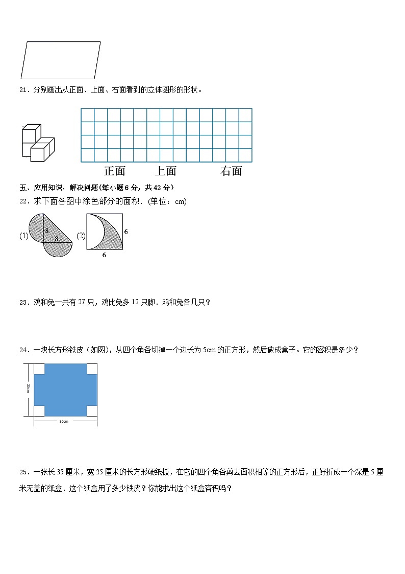 西宁市2022-2023学年五下数学期末综合测试模拟试题含答案第3页