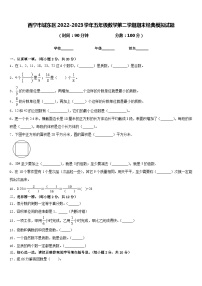 西宁市城东区2022-2023学年五年级数学第二学期期末经典模拟试题含答案