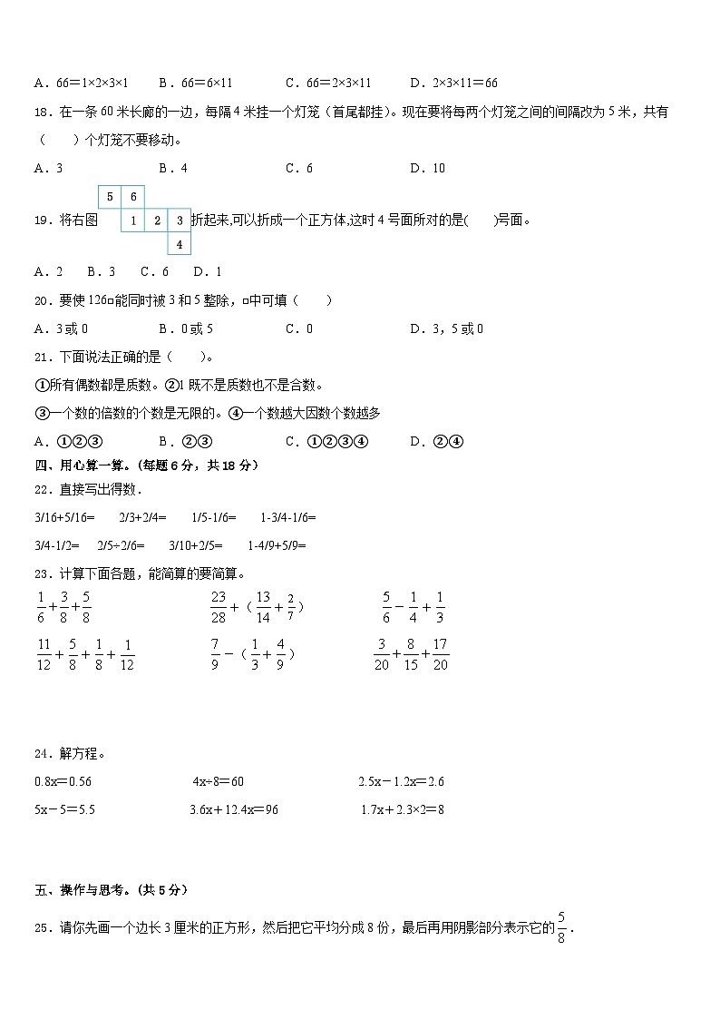 西宁市城东区2022-2023学年五年级数学第二学期期末经典模拟试题含答案第2页