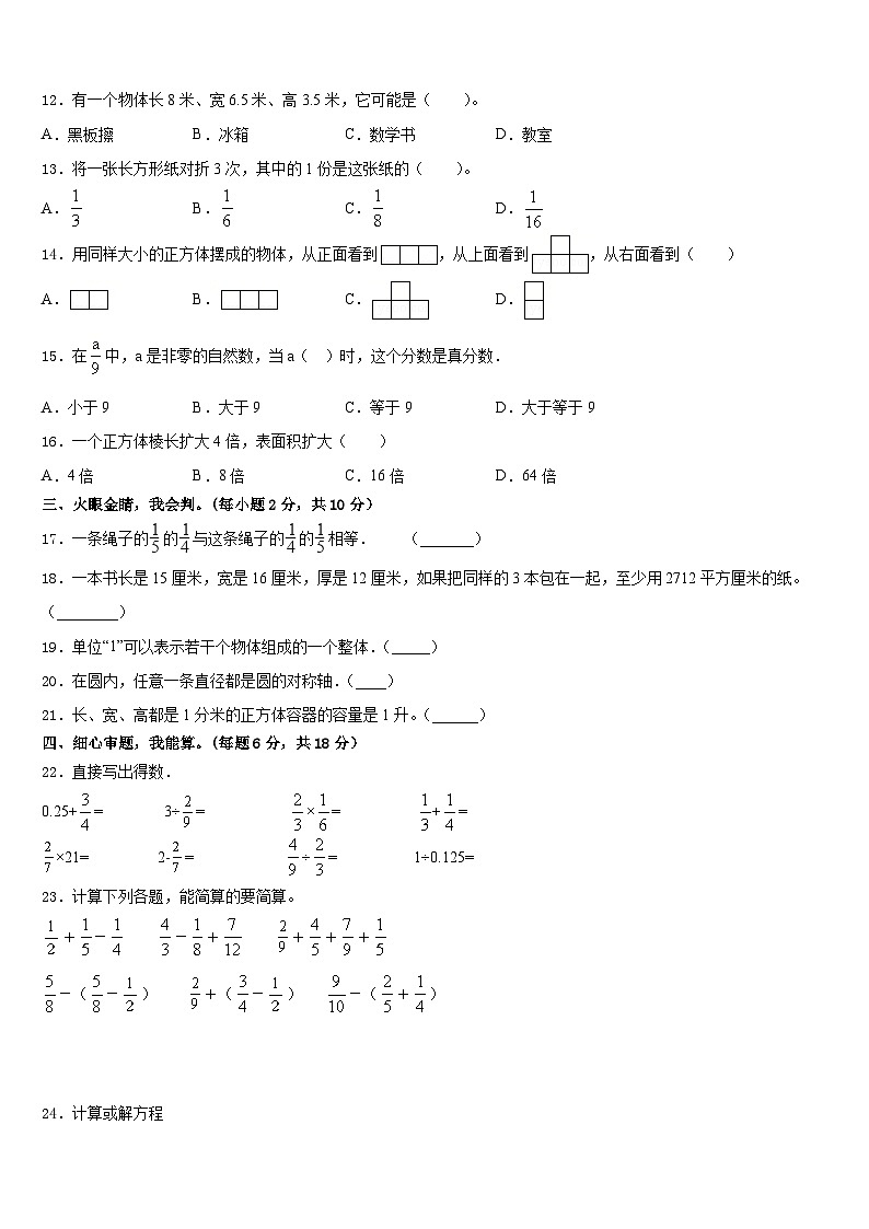 襄樊市襄阳区2022-2023学年五年级数学第二学期期末监测模拟试题含答案02