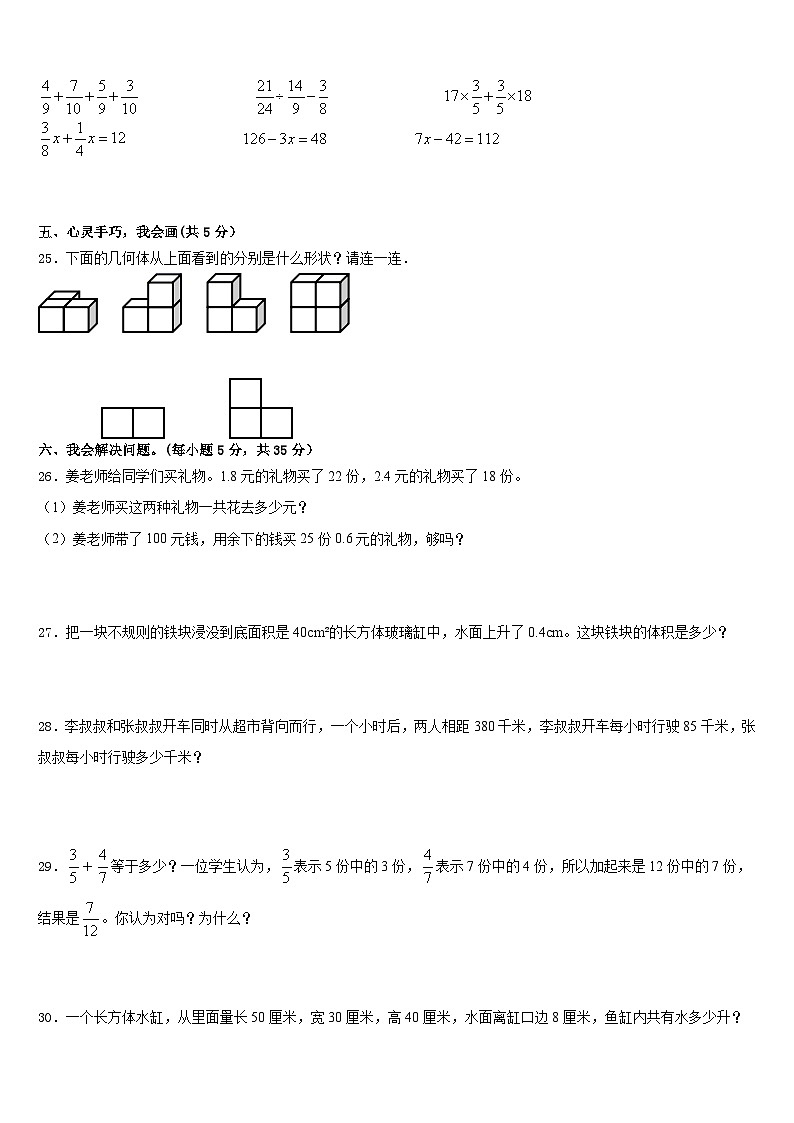 襄樊市襄阳区2022-2023学年五年级数学第二学期期末监测模拟试题含答案03