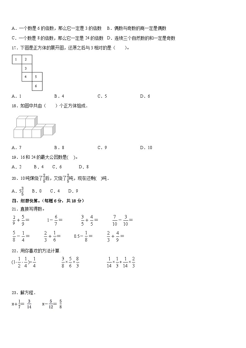 襄樊市宜城市2022-2023学年五年级数学第二学期期末调研试题含答案第2页