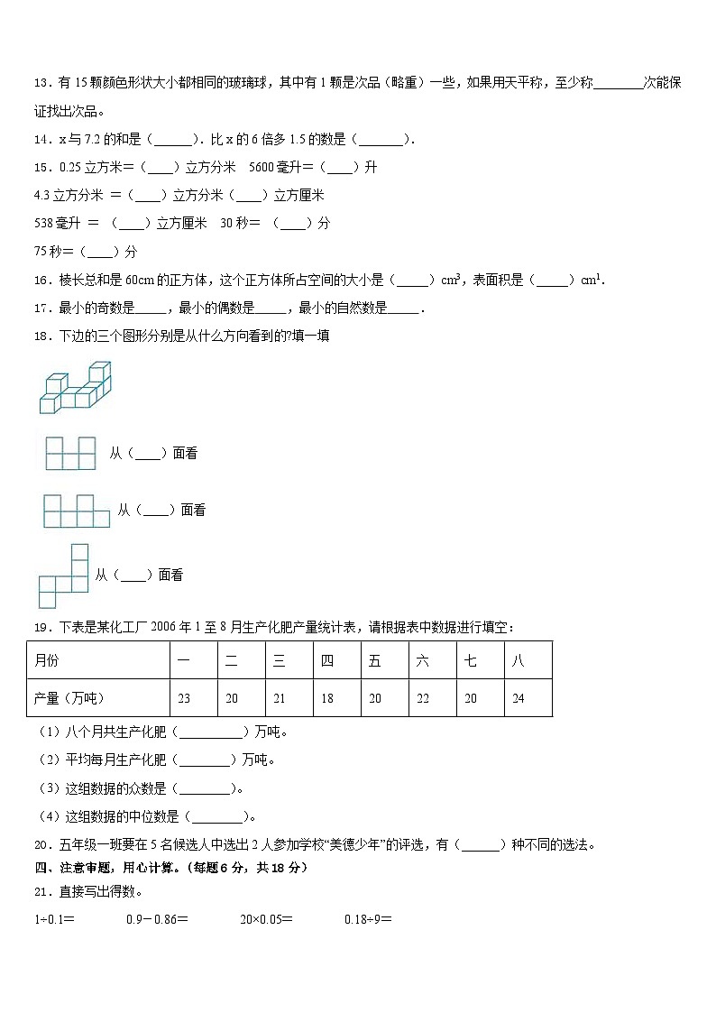 营山县2022-2023学年数学五下期末学业质量监测试题含答案第2页