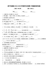 西宁市城西区2022-2023学年数学五年级第二学期期末联考试题含答案