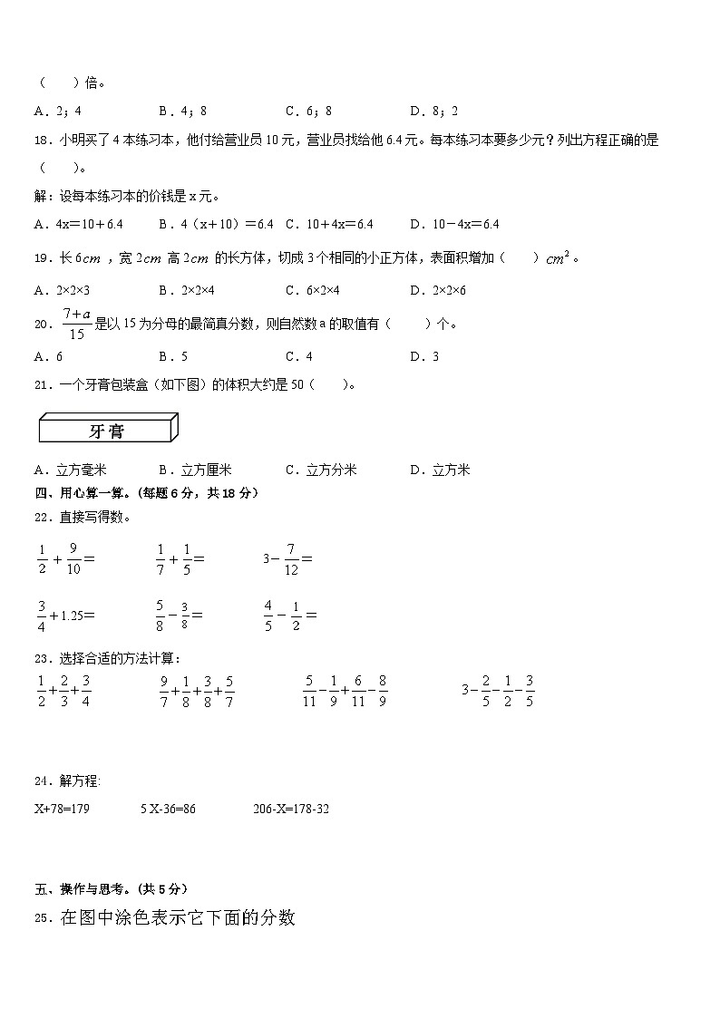 西宁市城西区2022-2023学年数学五年级第二学期期末联考试题含答案第2页