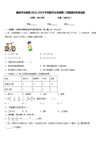 襄樊市谷城县2022-2023学年数学五年级第二学期期末检测试题含答案