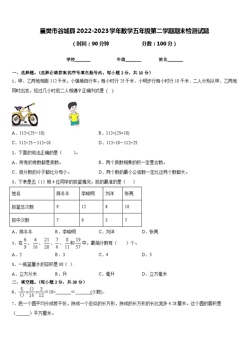 襄樊市谷城县2022-2023学年数学五年级第二学期期末检测试题含答案01