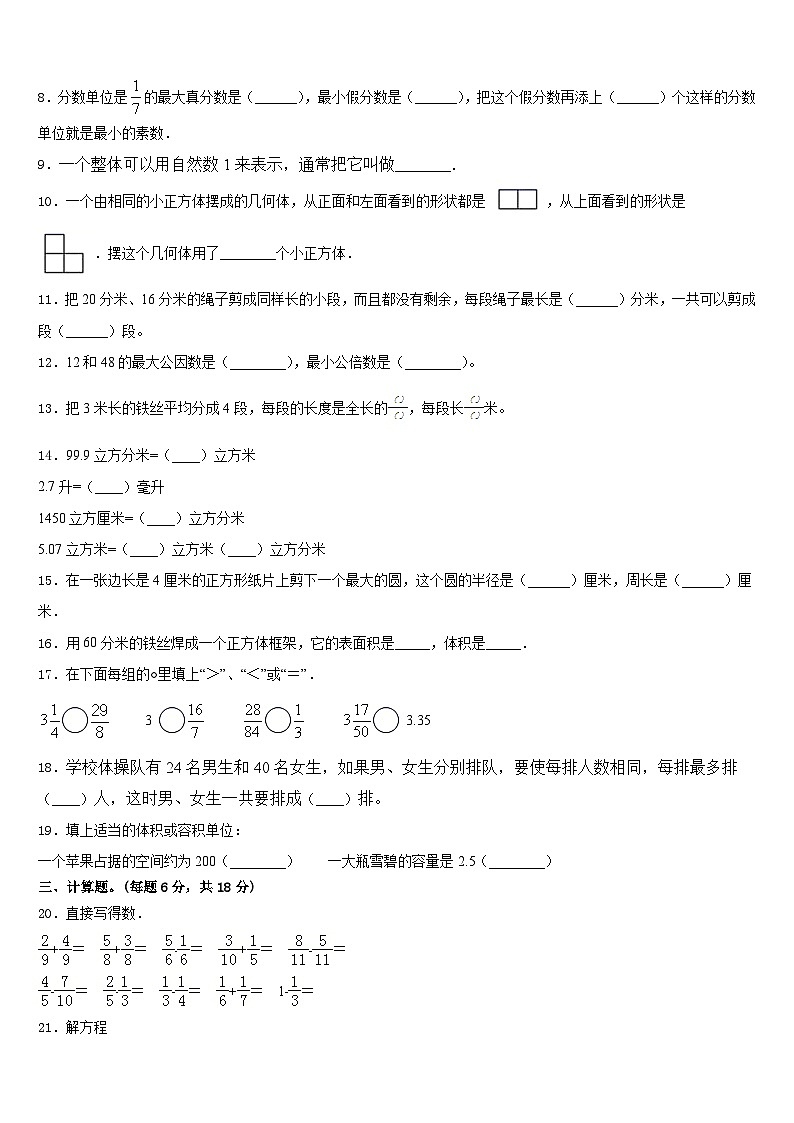 襄樊市谷城县2022-2023学年数学五年级第二学期期末检测试题含答案02