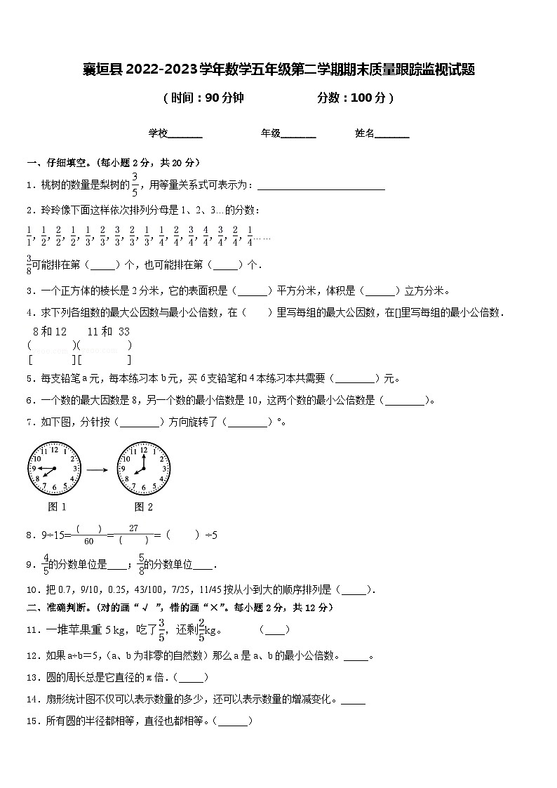 襄垣县2022-2023学年数学五年级第二学期期末质量跟踪监视试题含答案01