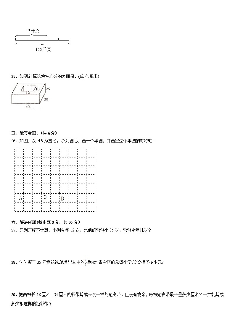 襄垣县2022-2023学年数学五年级第二学期期末质量跟踪监视试题含答案03