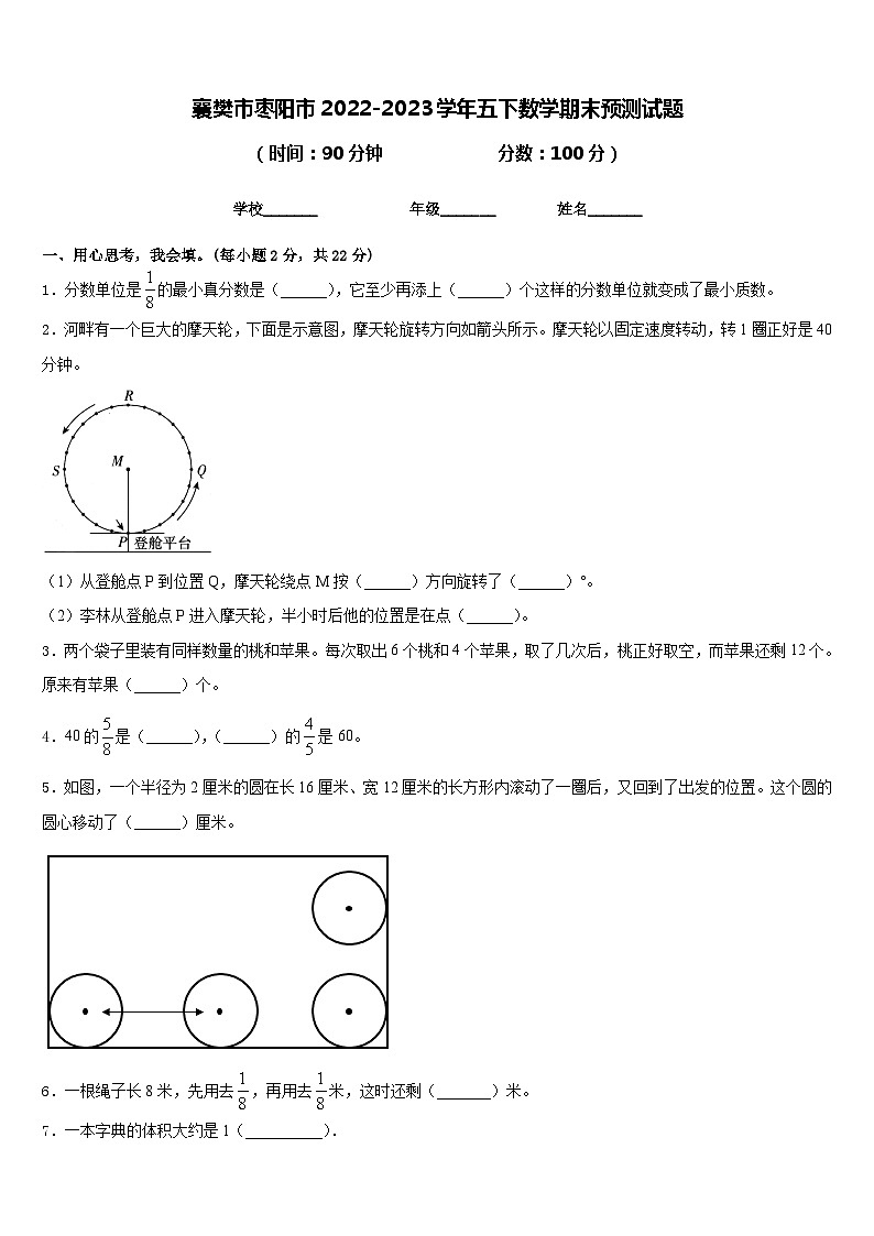 襄樊市枣阳市2022-2023学年五下数学期末预测试题含答案第1页