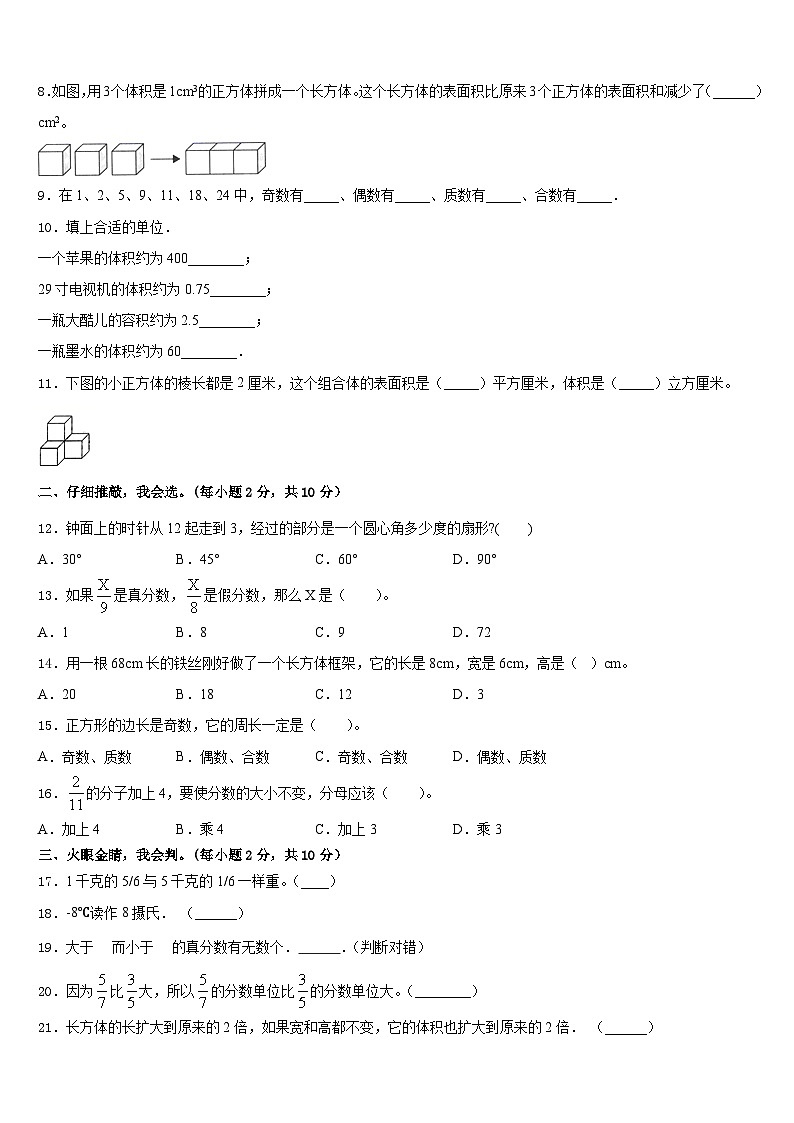 襄樊市枣阳市2022-2023学年五下数学期末预测试题含答案第2页