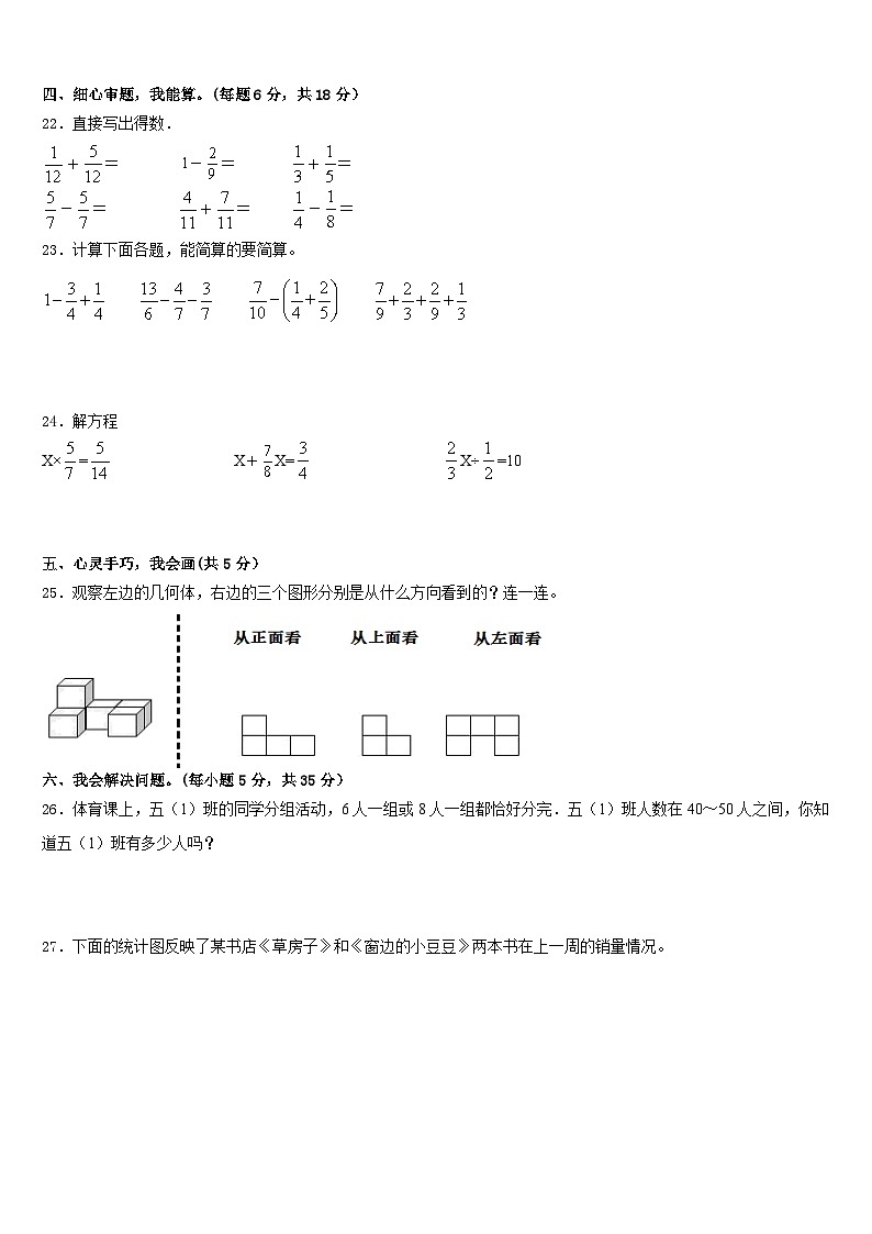 襄樊市枣阳市2022-2023学年五下数学期末预测试题含答案第3页