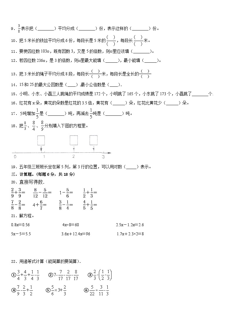 襄城县2022-2023学年五下数学期末监测试题含答案第2页
