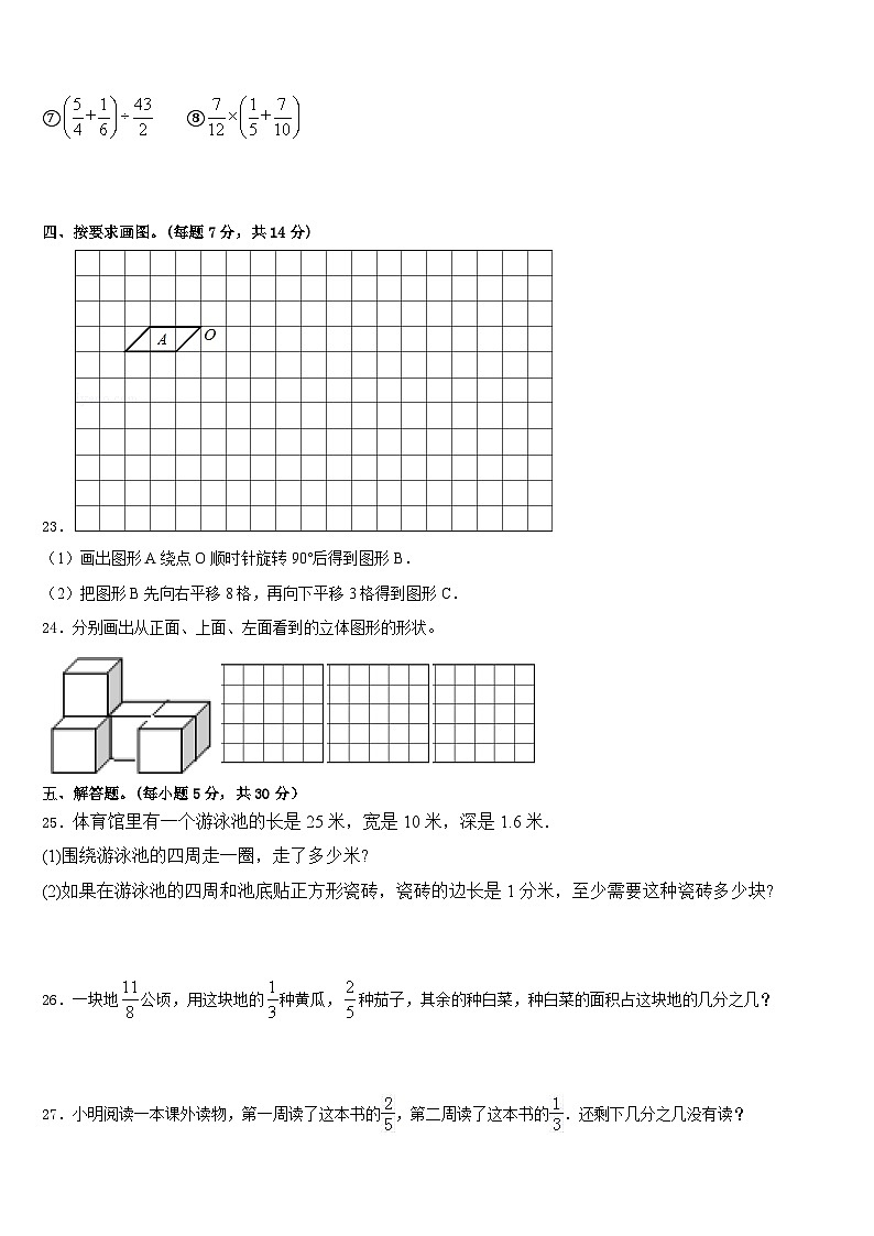 襄城县2022-2023学年五下数学期末监测试题含答案第3页
