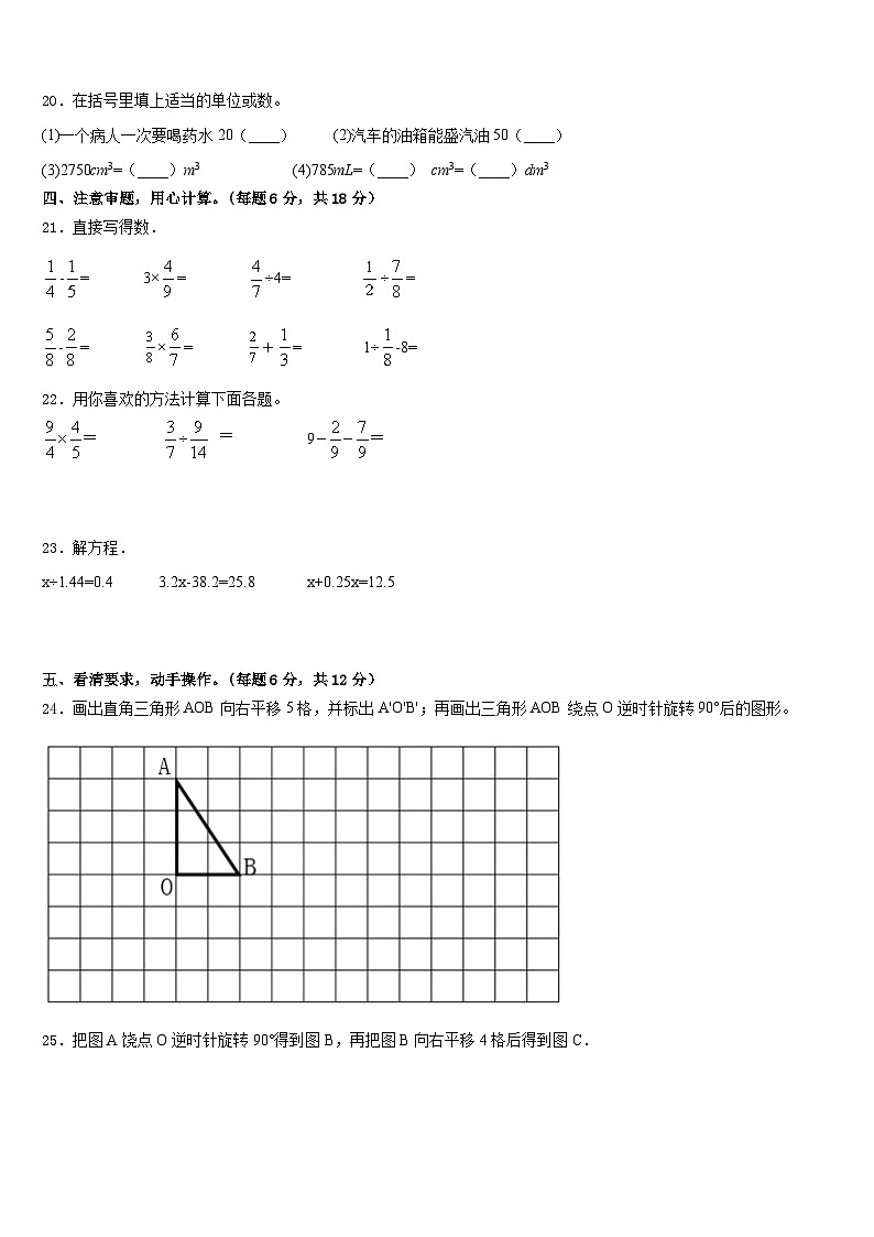 西平县2022-2023学年五年级数学第二学期期末复习检测模拟试题含答案第3页