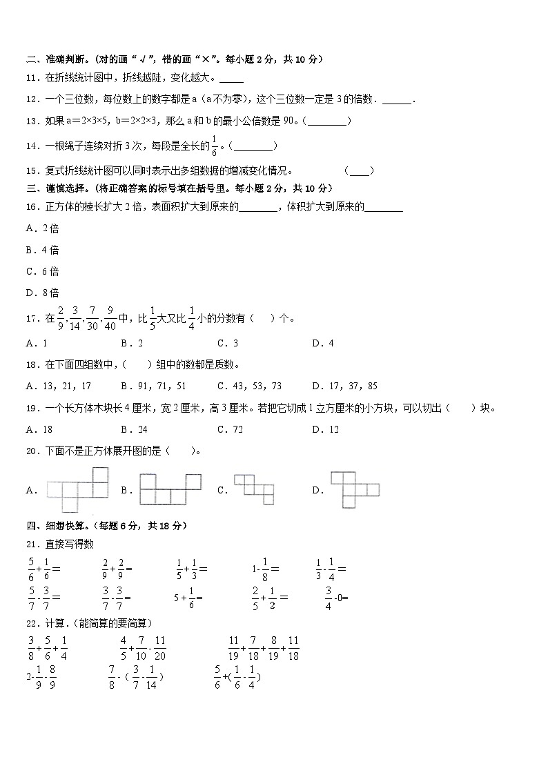 西双版纳傣族自治州勐腊县2022-2023学年五下数学期末质量检测试题含答案第2页