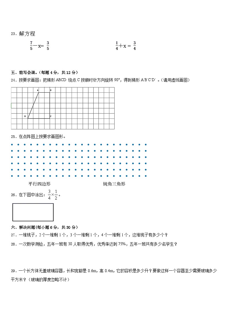 西双版纳傣族自治州勐腊县2022-2023学年五下数学期末质量检测试题含答案第3页