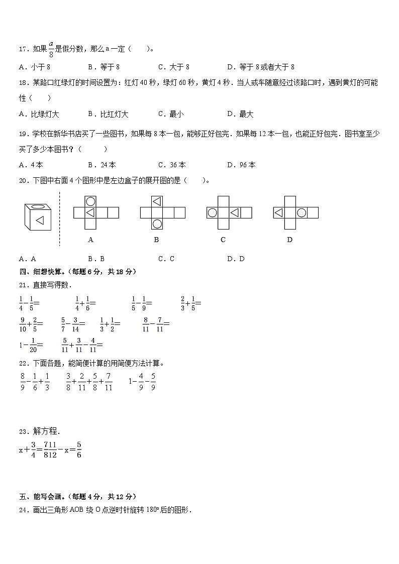 西乡县2022-2023学年五年级数学第二学期期末质量跟踪监视试题含答案02