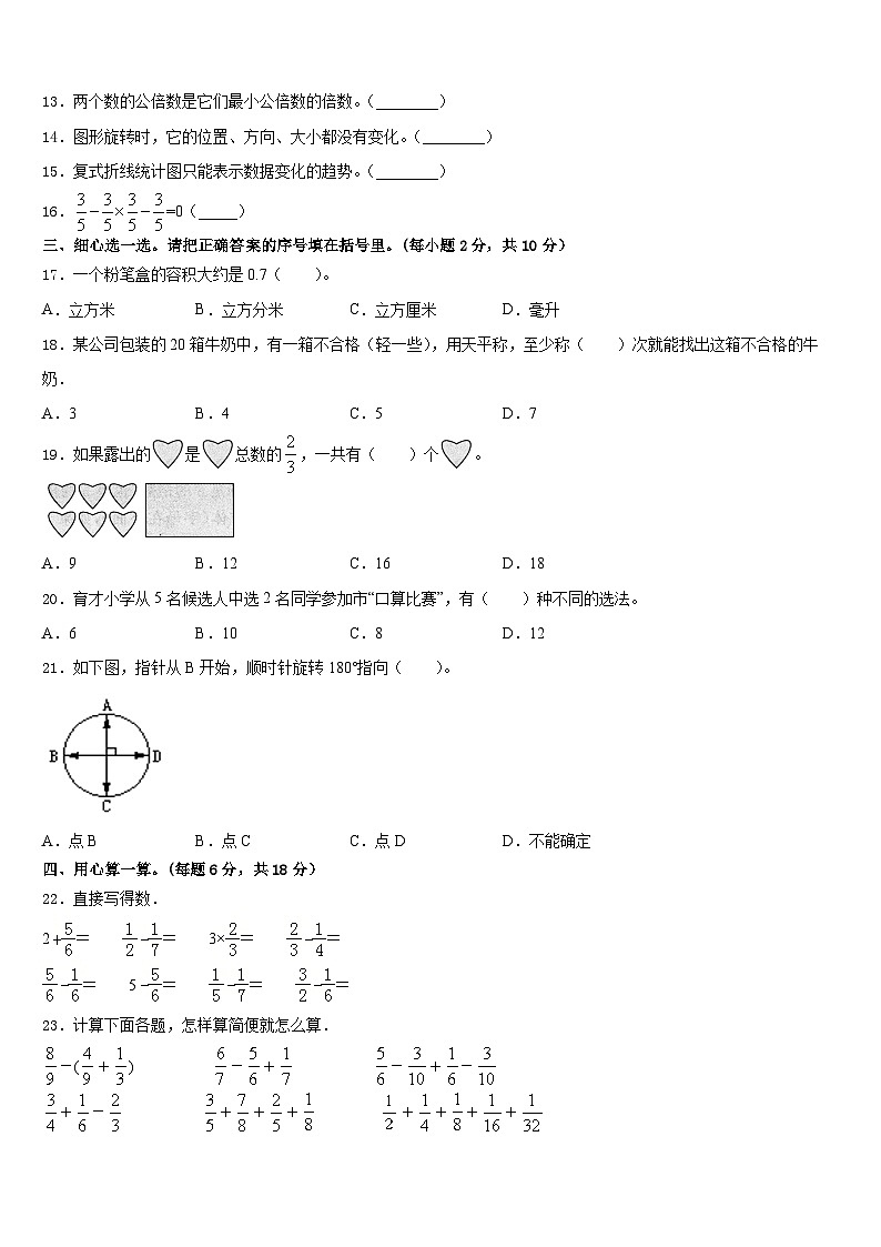 贡山独龙族怒族自治县2022-2023学年五下数学期末经典试题含答案第2页