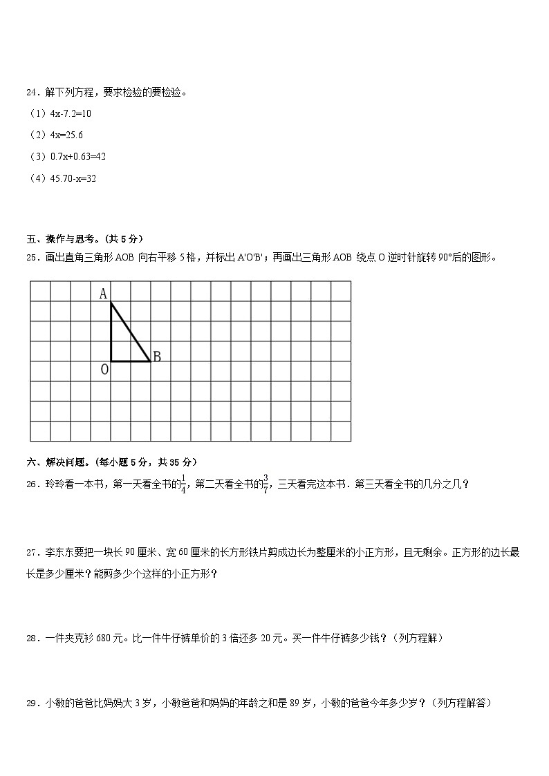 贡山独龙族怒族自治县2022-2023学年五下数学期末经典试题含答案第3页