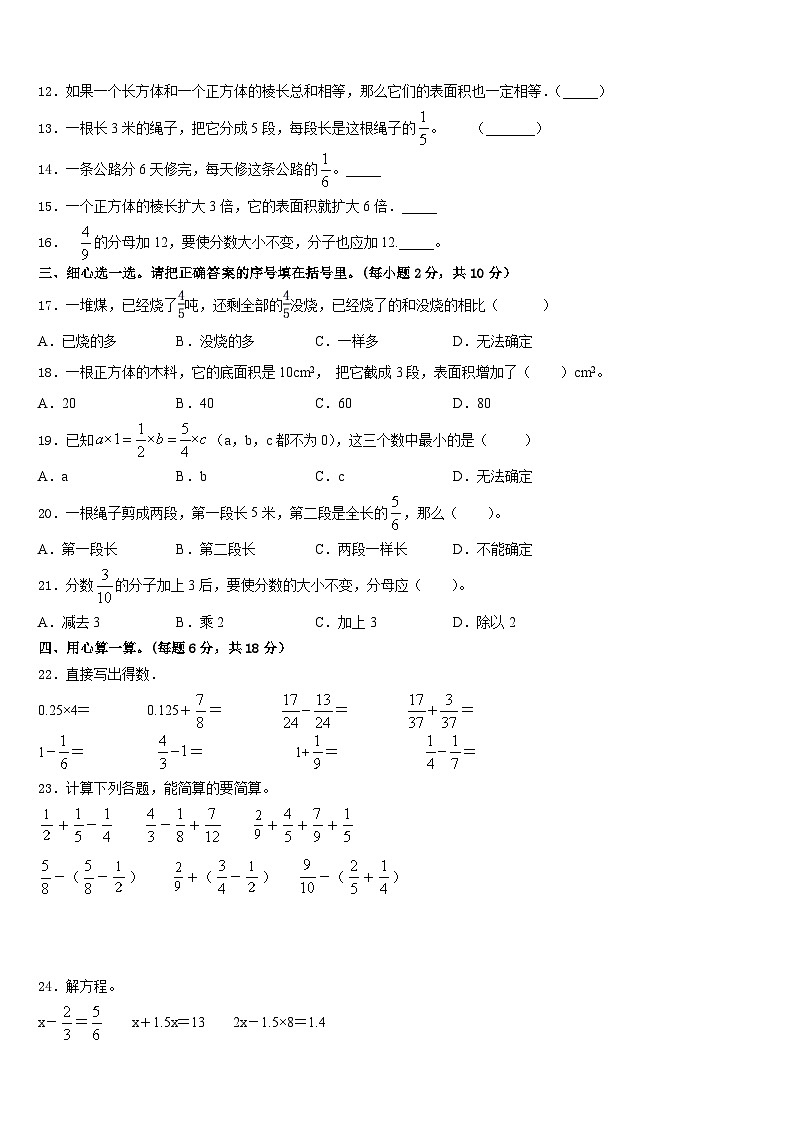 贵定县2022-2023学年数学五年级第二学期期末综合测试模拟试题含答案02