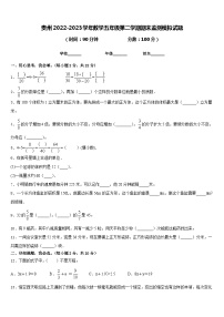 贵州2022-2023学年数学五年级第二学期期末监测模拟试题含答案