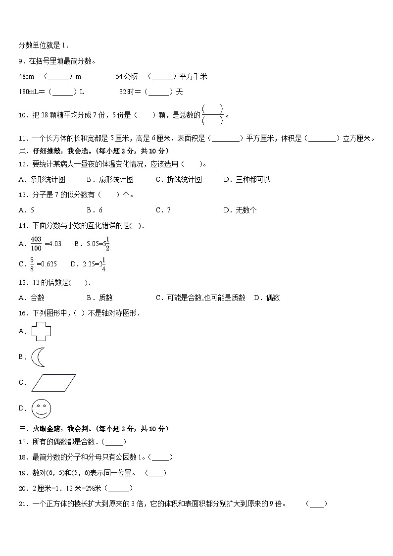 贵州六盘水钟山区小学2022-2023学年五年级数学第二学期期末监测模拟试题含答案第2页