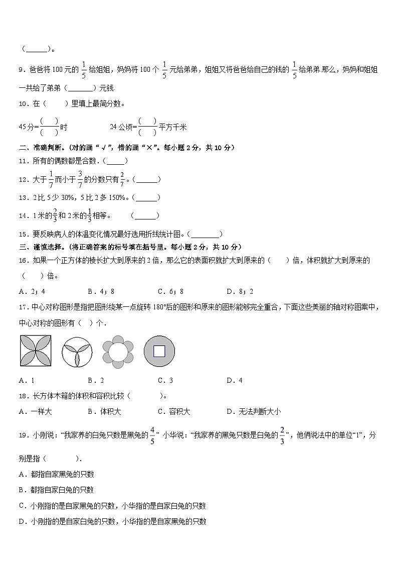 贵州省2022-2023学年数学五下期末质量跟踪监视试题含答案第2页