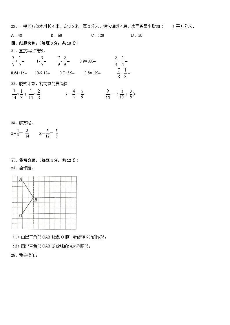 贵州省2022-2023学年数学五下期末质量跟踪监视试题含答案第3页