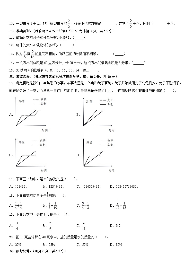 贵州省安顺市2022-2023学年数学五年级第二学期期末监测模拟试题含答案第2页