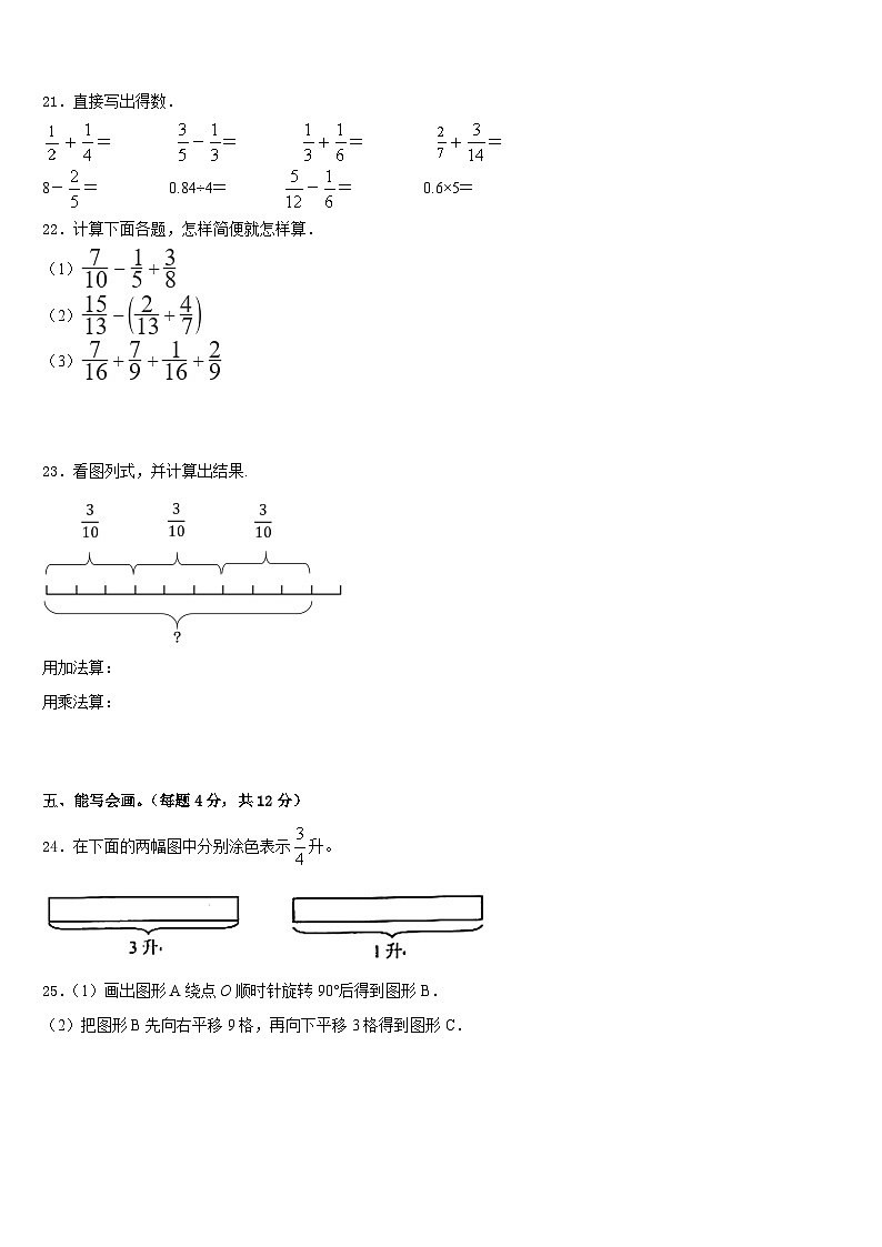 贵州省安顺市2022-2023学年数学五年级第二学期期末监测模拟试题含答案第3页