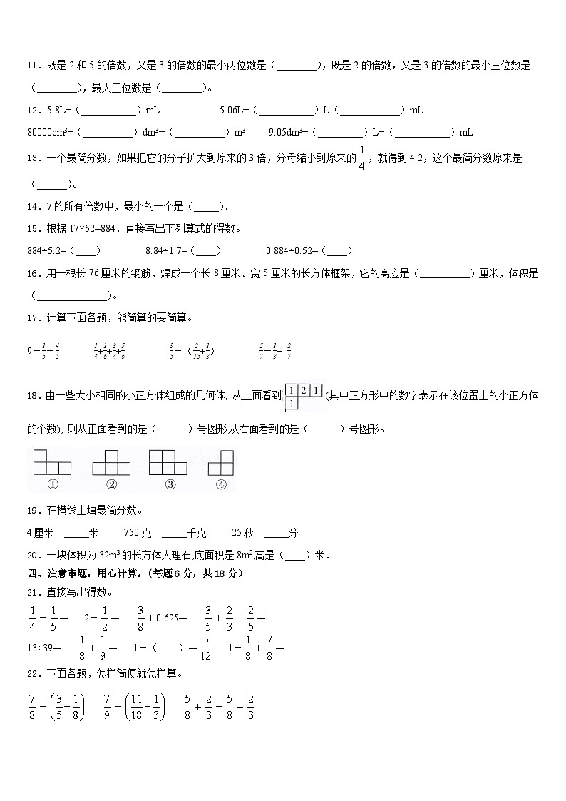 贵州省安顺市关岭布依族苗族自治县2022-2023学年五下数学期末学业质量监测试题含答案第2页
