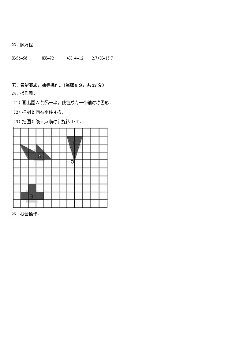贵州省安顺市关岭布依族苗族自治县2022-2023学年五下数学期末学业质量监测试题含答案第3页
