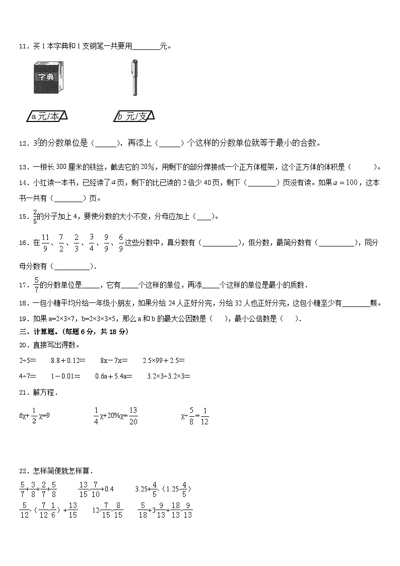 贵州省安顺市关岭县2022-2023学年数学五年级第二学期期末经典试题含答案第2页