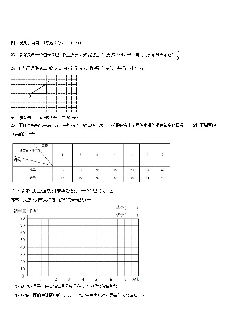 贵州省安顺市关岭县2022-2023学年数学五年级第二学期期末经典试题含答案第3页