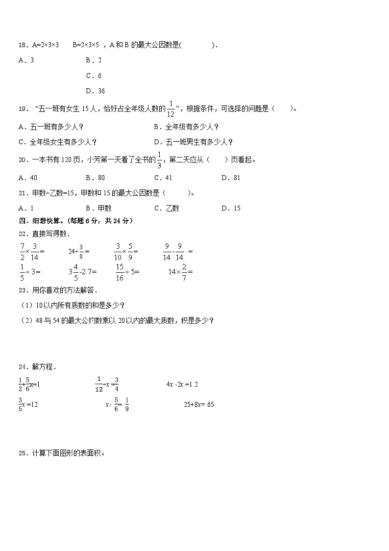 贵州省安顺市平坝县2022-2023学年五下数学期末学业质量监测试题含答案第2页