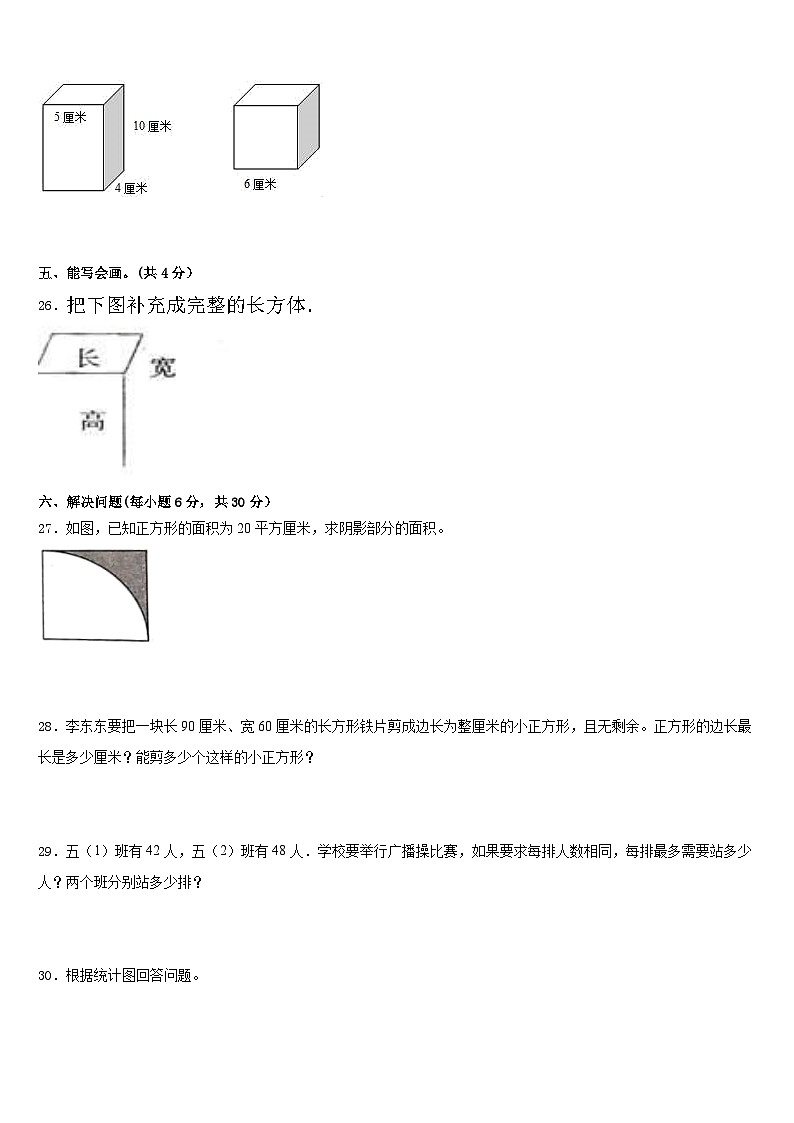 贵州省安顺市平坝县2022-2023学年五下数学期末学业质量监测试题含答案第3页