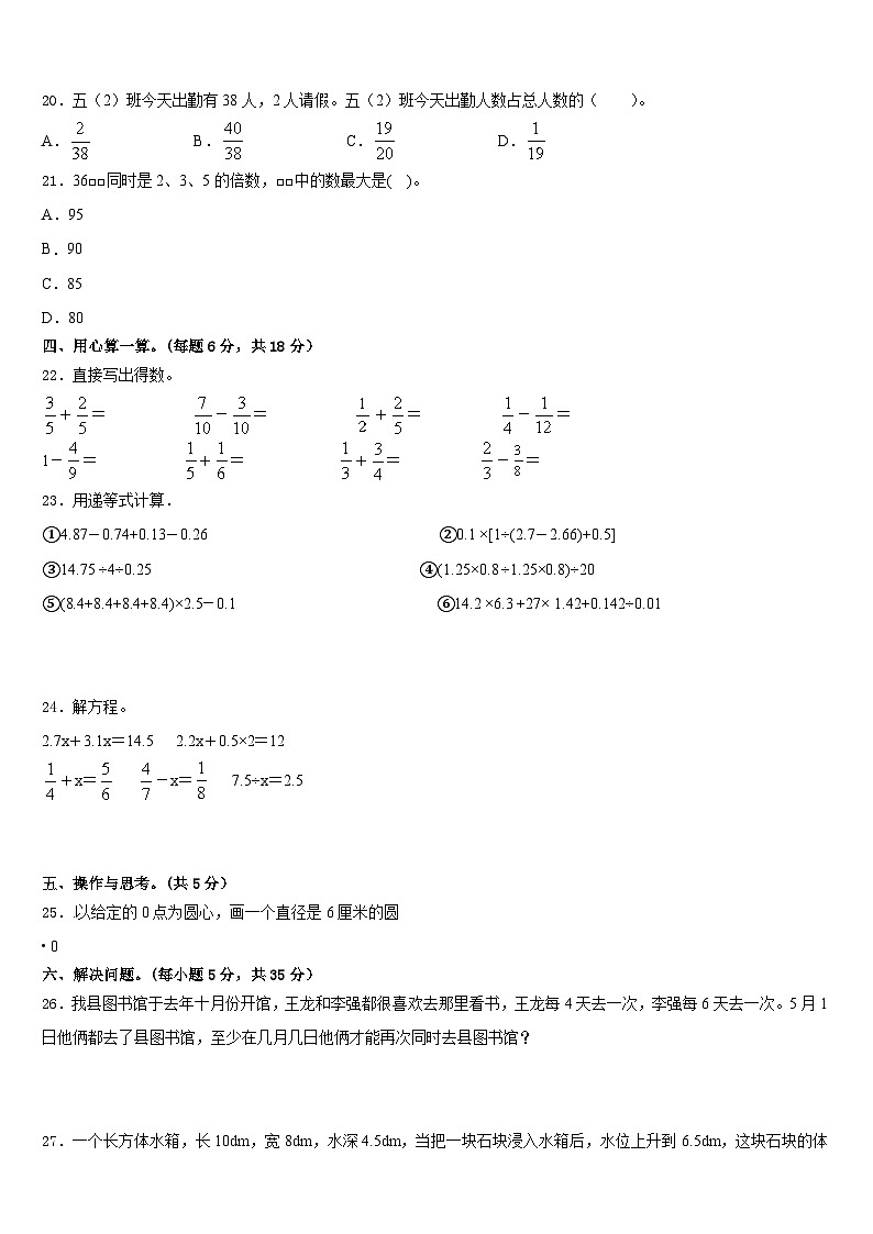 贵州省安顺市普定县2022-2023学年数学五下期末调研试题含答案03