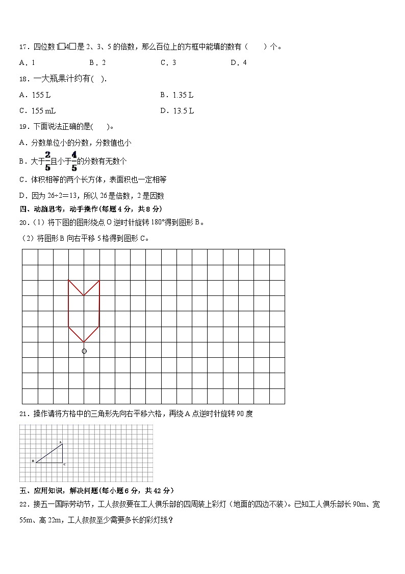 贵州省安顺市普定县实验学校2022-2023学年五年级数学第二学期期末考试试题含答案第3页