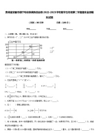 贵州省安顺市镇宁布依族苗族自治县2022-2023学年数学五年级第二学期期末监测模拟试题含答案