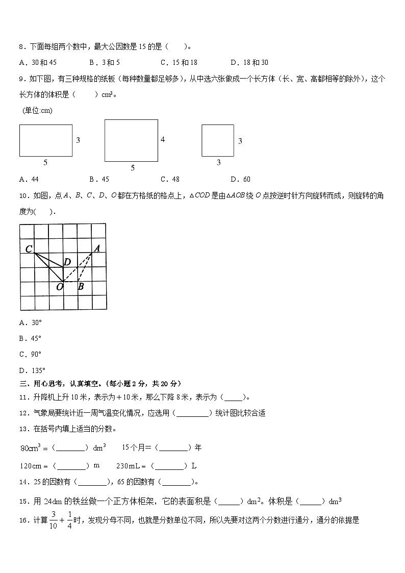 贵州省毕节地区毕节市2022-2023学年五下数学期末达标检测试题含答案第2页