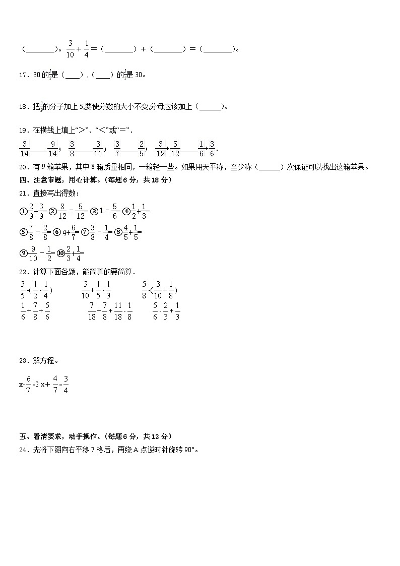 贵州省毕节地区毕节市2022-2023学年五下数学期末达标检测试题含答案第3页