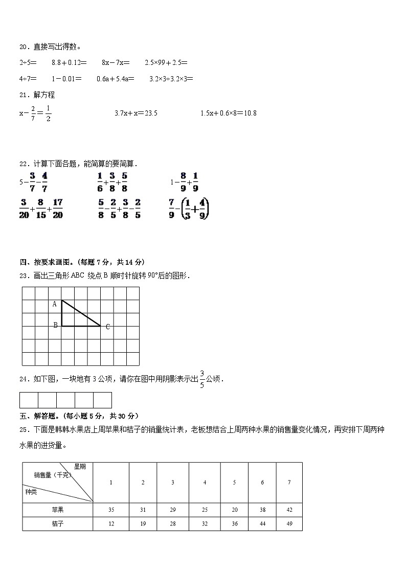 贵州省毕节地区金沙县2022-2023学年五下数学期末统考模拟试题含答案03