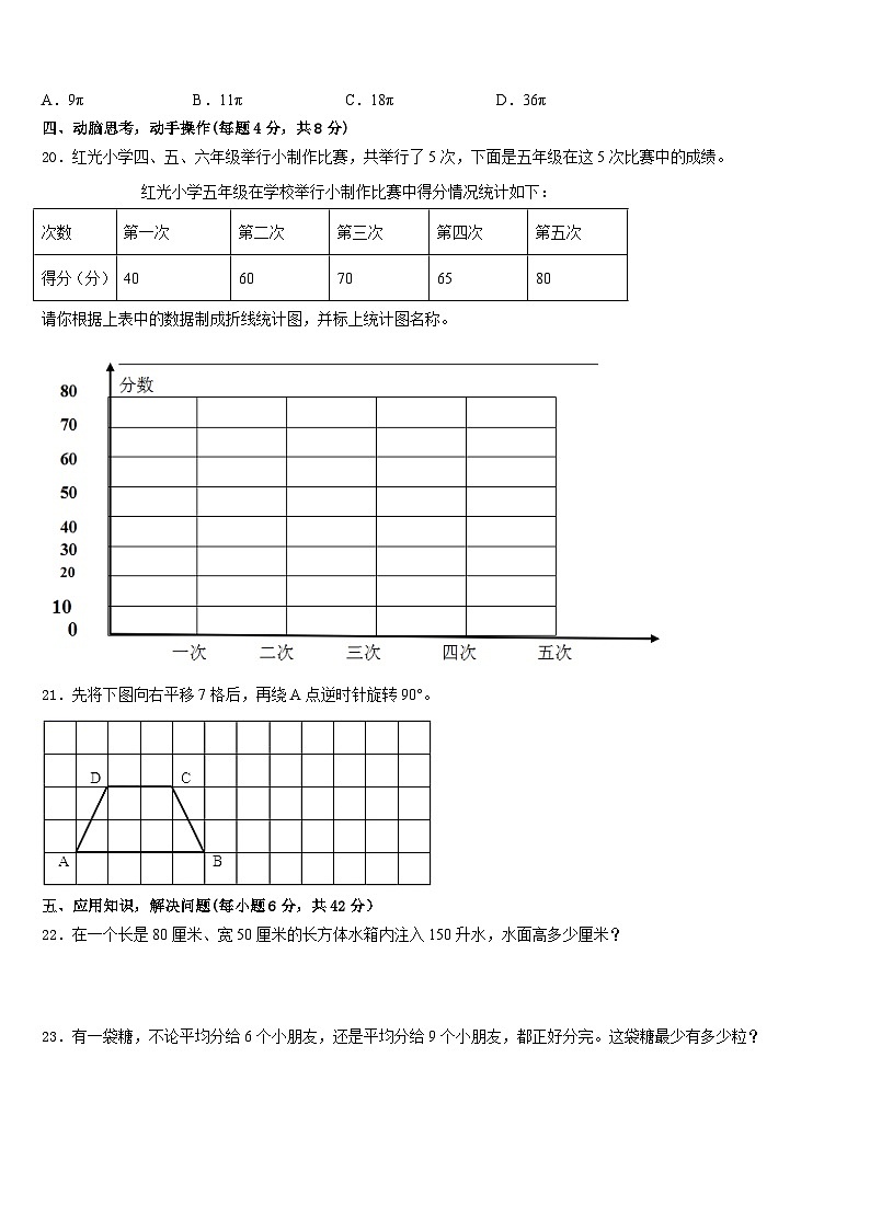 贵州省毕节地区威宁彝族回族苗族自治县2022-2023学年五年级数学第二学期期末教学质量检测模拟试题含答案第3页