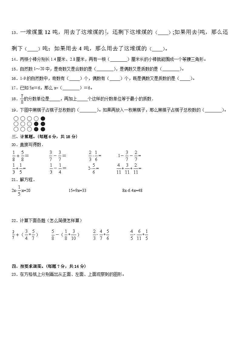 贵州省毕节地区织金县2022-2023学年数学五年级第二学期期末教学质量检测试题含答案第2页